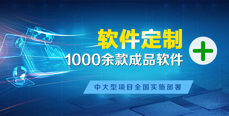 蕉岭管理系统软件软件开发